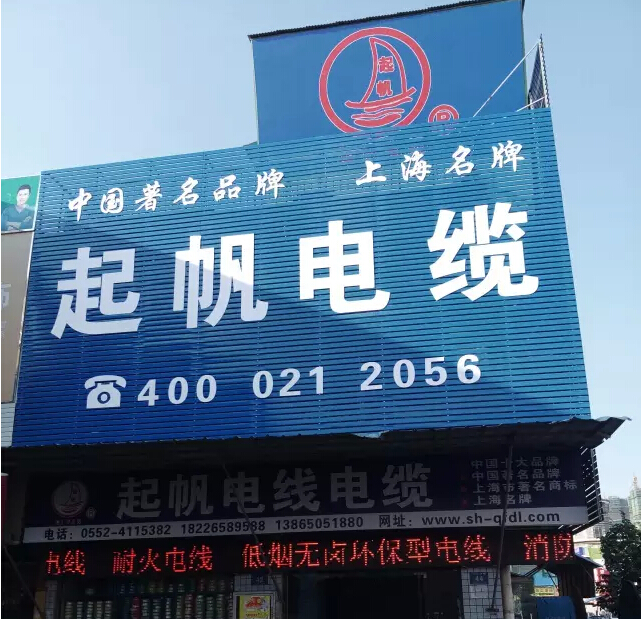 安徽起帆電線電纜有限公司 增值稅一般納稅人登記申請(qǐng)已通過國(guó)家稅務(wù)局審核 安徽起帆電線電纜有限公司 增值稅一般納稅人登記申請(qǐng)已通過國(guó)家稅務(wù)局審核