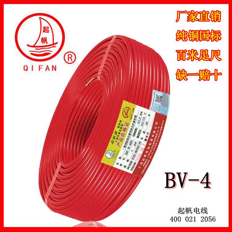 起帆BV6平方國標銅芯單芯電纜 起帆BV6平方國標銅芯單芯電纜