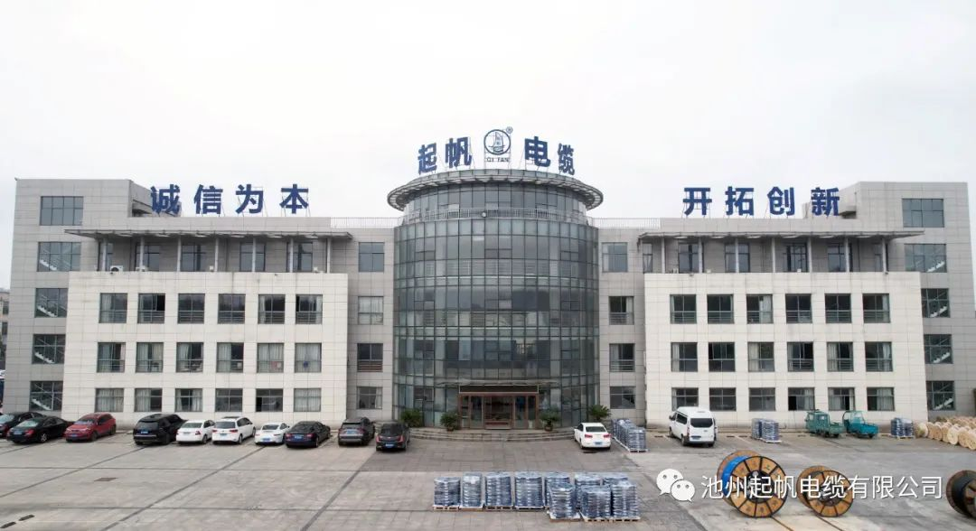 安徽池州起帆電纜 安徽池州起帆電纜