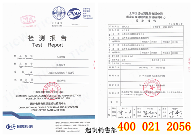 H1Z2Z2-K-1×6光伏電纜檢測報告 H1Z2Z2-K-1×6光伏電纜檢測報告